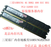 DEll/戴尔 2800 2850 6800 6850服务器内存条4G DDR2 400 ECC REG 价格:130.00