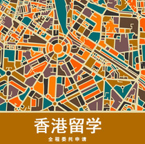 香港留学中介费,招生网址WWW.ZZBEDU.COM