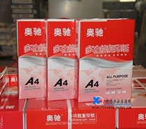 特价包邮奥驰特白全木浆复印纸70克500张/包 价格:23.30