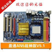 ¶þÊÖµçÄÔÖ÷°å ӯͨAN5Õ½Éñ°æV5.1 DDR2Ö§³ÖË«ºËÈýºËËĺËCPUÌØ¼Û ¼Û¸ñ£º70.00