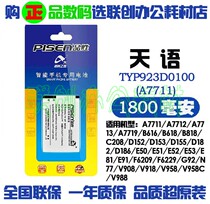 品胜TYP923D0100(A7711)电池 天语B818/C208/D152/D153充电电池板 价格:39.00