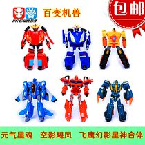 变之星星杰百变机兽2代之元气星魂套装 <em>烈空</em>焰
