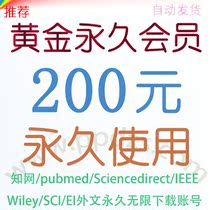 中国知网账号万方pubmed医学ovid高权ScienceDirect顶级永久下载 价格:200.00