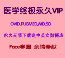 医学数据库/OVID,PUBMED,MD,SD永久无限下载送中文数据库 价格:130.50
