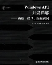 Windows API开发详解——函数、接口、编程实例 价格:63.20
