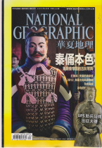 M050 华夏地理杂志 2012年6月 秦俑本色 过期杂志 过刊批发 价格:5.33