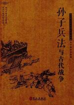 《孙子兵法》与古代战争丛书编委会 历史 中国史 正版书籍 商城 价格:20.10