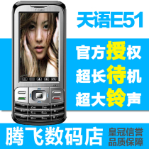K-Touch/天语 E51 超长待机 炒股 JAVA 语音朗读 大铃声 老人手机 价格:118.00
