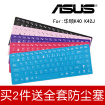 包邮华硕X44键盘膜 K40 X8 A41 X43 X84H x45笔记本键盘保护膜 价格:8.80