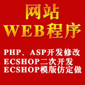 ECSHOP插件,一键发布单个商品到淘宝,调用淘宝API 价格:300.00