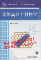 精品导购高分子材料学药用高分子材料学3版(郑
