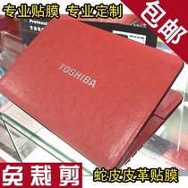 尚雅东芝T111 T112 蛇皮纹皮革贴膜 笔记本个性贴纸 价格:60.00
