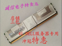 DELL 服务器 M600 R900 SC1430专用4G DDR2 667 FBD 服务器内存 价格:235.00