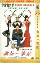 大型喜剧片(奥运一家亲)潘长江 尹相杰 杨青 2DVD 正版 现货 价格:12.00