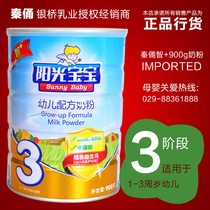 阳光宝宝 智+3段 幼儿奶粉900g听/秦俑奶粉不刮码 秦俑 价格:68.00