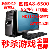 联想锋行K415睿智版新款 A8-6500 8G 1T 2G 23寸四核台式整机包邮 价格:5499.00