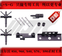 大量现货特价冲四钻包邮 沃尔沃正时工具850 960 S40 S70 S90T5 价格:799.00