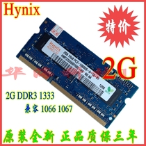 联想 ThinkPad X201i,X201s,T410,T410i,笔记本内存条 2G 1333 价格:108.00