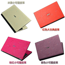 宏基Acer TM 6292 磨砂/皮纹/碳纤维/皮革 笔记本外壳保护贴膜 价格:34.65