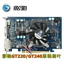 影驰显卡风扇叶GT220/GT240标准版/战将/加强X2/重炮手D2战斗版X2 价格:10.00