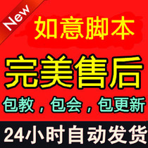 淘宝聚划算购物如意天龙八部3如意脚本自动答