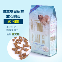 伯兰夏日配方贵宾金毛萨摩耶成犬幼犬夏季狗粮 1.5kg江浙沪皖包邮 价格:80.00