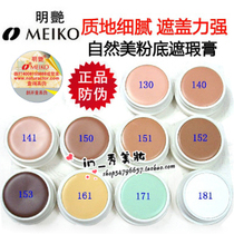 真人秀 100%正品 明艳130,140,151,161,171,181遮瑕膏粉底膏 价格:35.00