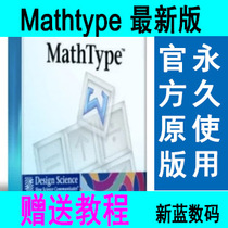 word公式编辑器安装A02 最新注册版 MathTyp