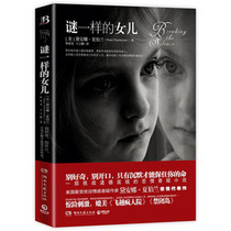 正版包邮/谜一样的女儿/(美),黛安娜·夏伯兰,(DianeChambe 价格:20.90