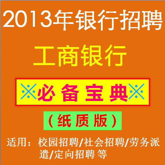 淘宝聚划算购物工商银行2014年中国工商银行