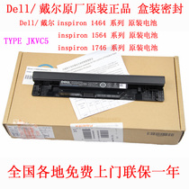 盒装正品原装Dell戴尔inspiron1464 1564 1764 JKVC5电池全国联保 价格:400.00