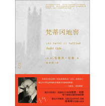 包邮正版/梵蒂冈地窖/(法国),安德烈·纪德徐和瑾译/书城A 价格:18.10