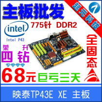 映泰TP43E XE主板超频小王子【砍H61 P35 P45 G31 945 965 915】 价格:180.00