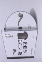 第十三位名侦探山口雅也 (Yamaguchi Masaya) 吉林出版集团有限责 价格:18.60