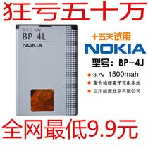 诺基亚N97电池E63电池E71电池E72电池E61i E52 E90 BP-4L电池 价格:9.90