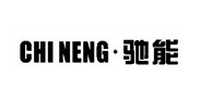 11类 驰能 商标转让 万枚低价精品灯商标转让商标买卖 价格:1800.00
