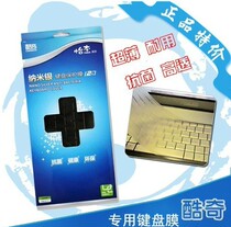酷奇 纳米银 超薄抗菌 戴尔DEL L新Inspiron 13Z(5323) 键盘膜 价格:25.00