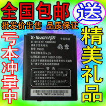 包邮 +座充 天宇 天语TM921 A909 A620 A622 原装手机电池 电板 价格:17.00