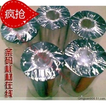 热转印碳带,腊基标签碳带 40*300碳带,TSC244/TSC245打印碳带 价格:13.46