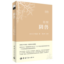 阴兽 江户川乱步著 日汉对照全译本日语文学侦探推理小说之父 价格:15.90