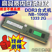 Samsung/三星2G DDR3 1333 台式机内存 联想 HP DELL等电脑专用条 价格:98.00