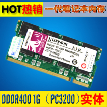 包邮全新ddr333 1g pc2700华硕/联想/宏基一代笔记本内存条 价格:118.00