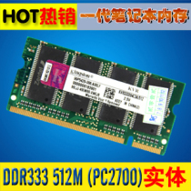 实体包邮全新ddr333 512M华硕/联想/戴尔 一代笔记本内存条 价格:50.00