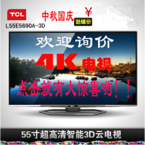 淘宝聚划算购物液晶TCL L50E5500A-3D 50寸