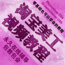 淘宝网店美工Adobe photoshop CS6 PS6 PS视频教程 图片处理教材 价格:40.00