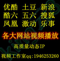 优酷播放量,优酷点击率, 优酷顶评论赞,优酷评论播放软件 价格:1.00
