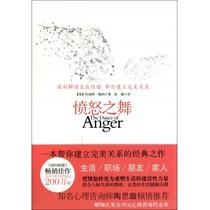 愤怒之舞 (美)哈丽特·勒纳|译者:张婕 保健/心理类书籍 价格:20.70