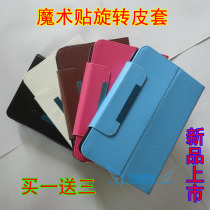 10.1寸纽曼M10四核二代现代T10四核平板电脑旋转皮套魔术贴保护壳 价格:28.00