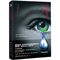 午夜的海湾 /(美)黛安娜·夏伯兰著刘洋译/苹果树A 价格:18.90