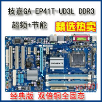 技嘉P41 GA-P41T-UD3L DDR3主板 杀GA-EP43T-ES3G P45 EP45T P5P4 价格:178.00